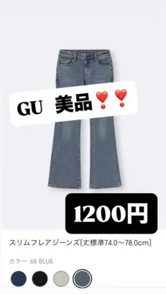 美品❣️GU スリムフレアジーンズ 65 BLUE 62 BLUE