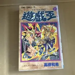 2026年最新】遊戯王 漫画 初版の人気アイテム - メルカリ