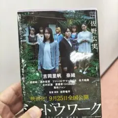 シャドウワーク
