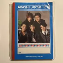 ARASHI Anniversary Tour 5×10 じゆうのーと