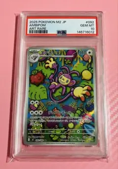 PSA10 エテボース　2枚 AR MEGA インフェルノ 092/080 エテボース AR MEGA 拡張パック インフェルノX 092/080 - メルカリ