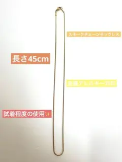 CELINA ネックレス 45cm 金属アレルギー対応