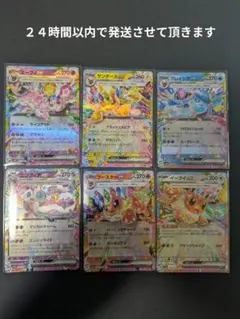 【ポケカ】ブイズ ＲＲ ６枚セット