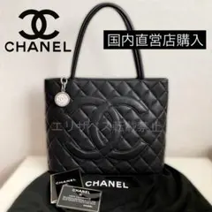 ②【直営店購入】CHANEL シャネル 復刻トート バッグ キャビアスキン 黒のサムネイル