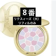 エレガンス　ラプードルリクスィーズ8 レフィルのサムネイル