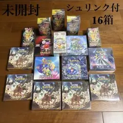 シュリンク付き未開封　ポケモンカードゲームBOX 16箱　まとめ売り
