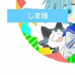 消しゴムはんこ　しま様