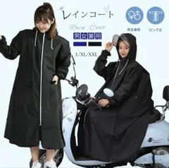 在庫セール　男女兼用 レインコート ロング丈 自転車 ネイビー　Lサイズ