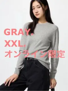 UNIQLO☆カシミヤクルーネックニット GRAY XXL☆1回着用のみ