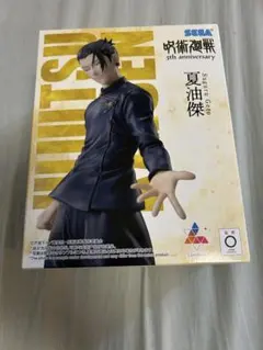 呪術廻戦 夏油傑 フィギュア 5周年 ラウンドワン限定