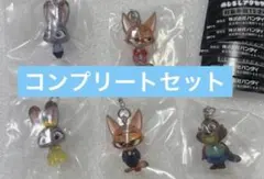 ズートピア2 めじるしアクセサリー　コンプセット