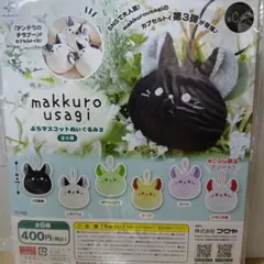 2026年最新】まっくろうさぎの人気アイテム - メルカリ