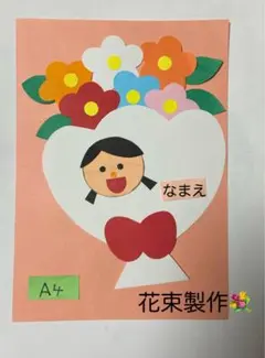 製作キット保育　壁面花束　壁面春　壁面飾り春　保育　介護　施設　壁面