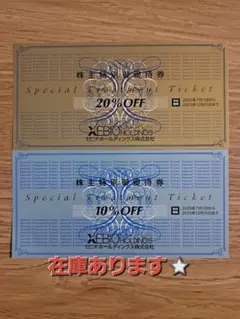 ゼビオ　ホールディングス　株主優待券 20%割引券1枚 10%割引券1枚　ゴルフ