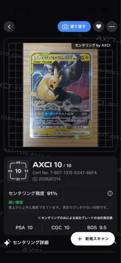 【極美品】ピカチュウ&ゼクロムGX ポケモンカード　センタリング良好のサムネイル