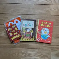 ハッピーセット 絵本 図鑑 3冊セット