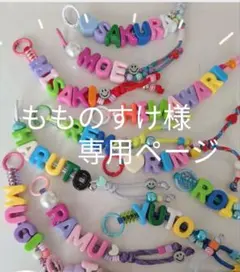 もものすけ様専用