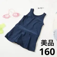 【美品】デビロック　水着　ネイビー　ワンピース　160㎝