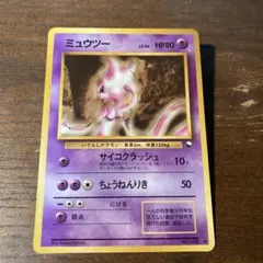ミュウツー　サイコクラッシュ　光沢あり　旧裏 ポケモンカード ポケカ 2026年最新】ミュウツー サイコクラッシュの人気アイテム - メルカリ