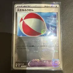 【美品】ポケカ マスボミラー 大きなふうせん