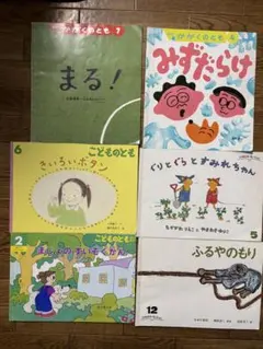 こどものとも　ちいさいかがくのとも　年中　年長向き　6冊