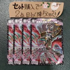 デュエマ 漆黒の深淵ジャシン帝 4枚 番号a2383のサムネイル