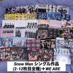 Snow Man CDまとめ売り シングル we are