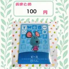 あつまれどうぶつの森　amiiboカード　あつ森 060 ピース　公式