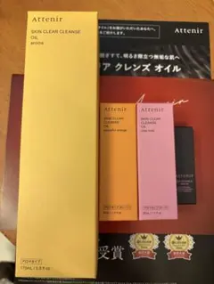 アテニアSKIN CLEAR CLEANSEオイル3本セット➕アイリンクルセラム