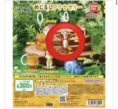 Winnie the Pooh プーさん めじるしアクセサリー ティガー
