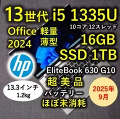 2025年9月 超美品 HP 驚速 13世代 i5 16GB 1TB SSD 3 - メルカリ
