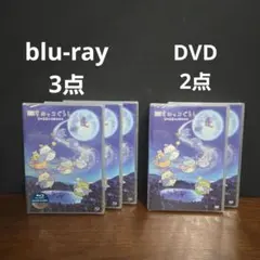 映画 すみっコぐらし 青い月夜のまほうのコ』BOX DVD7点セット - メルカリ