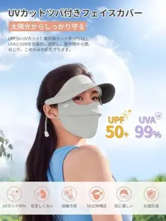UVカットマスク グレー 接触冷感 ツバ付き 洗える フェイスカバー
