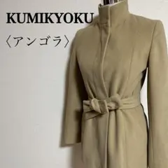 組曲　キャメルコート アンゴラ混 通勤 きれいめ オフィスカジュアル ベルト付のサムネイル