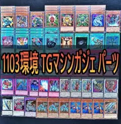 遊戯王 1103環境 ゲートボール TG代行天使 構築済みデッキ - メルカリ