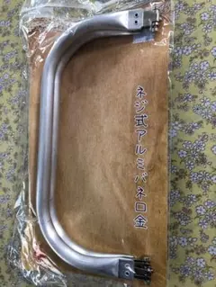 ネジ式アルミバネ口金