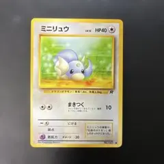ポケモンカード旧裏　ミニリュウ 第4弾拡張パック ロケット団　5b