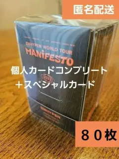 【ENHYPEN】 Manifesto トレカ セット 個人カード コンプ済