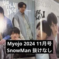 Myojo 2024 11月号 Snow Man 切り抜き 抜けなし