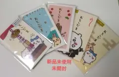 ちいかわ お年玉袋 5種セット 新品未使用