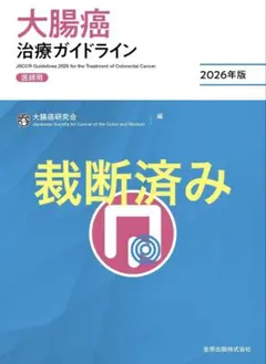値下げ！消化器外科専門医の心得 2023年度版 上下巻セット 裁断済