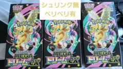 ポケカ メガドリームex 3box シュリンク無、ペリペリ有 mega