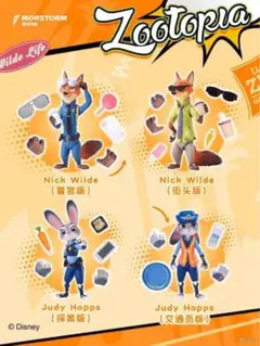 ズートピア　フィギュア　ニック　ジュディ　4個入り　レア