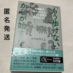 「もう歩けない」からが始まり――自衛隊が教えてくれた「しんどい日常」を生きぬく…