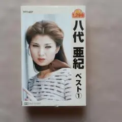 八代亜紀 スターゴールデンデラックス カセットテープ T4H-37 歌詞