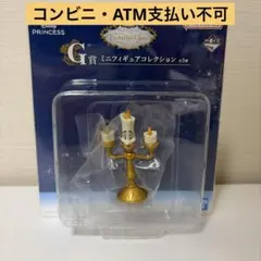 一番くじ ディズニー プリンセス G賞ルミエール ミニフィギュア