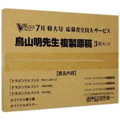 【貴重品】ドラゴンクエスト Ⅰ Ⅱ Ⅲ 鳥山明 複製原稿3枚セット 新品未開封
