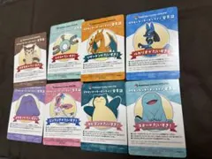 ポケモンセンターオンライン会員証　B賞　8枚セット　ミニゲーム
