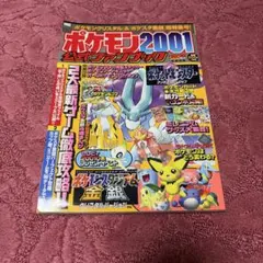 コロコロコミック2001年1月号　ポケモンおみくじ未剥がし　未開封品 コロコロコミック2001年1月号 ポケモンおみくじ未剥がし - メルカリ