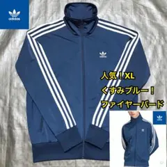 XLファイヤーバードくすみブルー青紺色ネイビー系アディダスオリジナルスジャージ